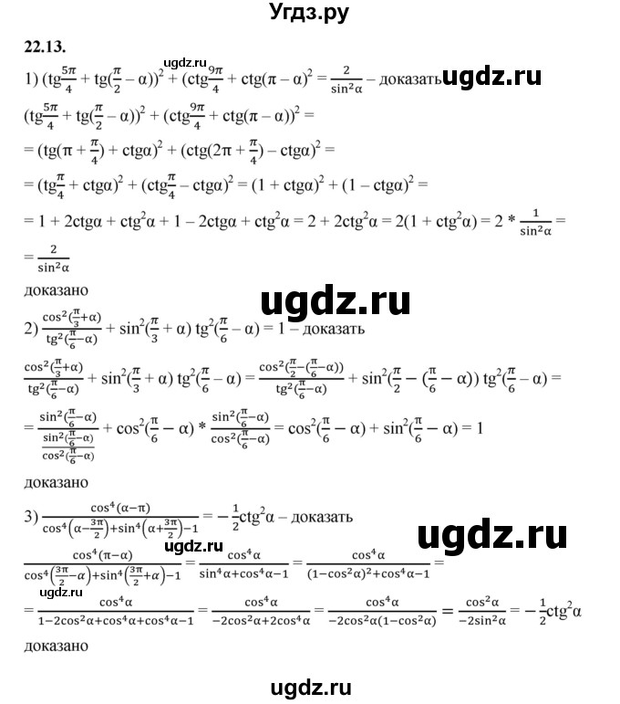 ГДЗ (Решебник к учебнику 2022) по алгебре 10 класс Мерзляк А.Г. / §22 / 22.13