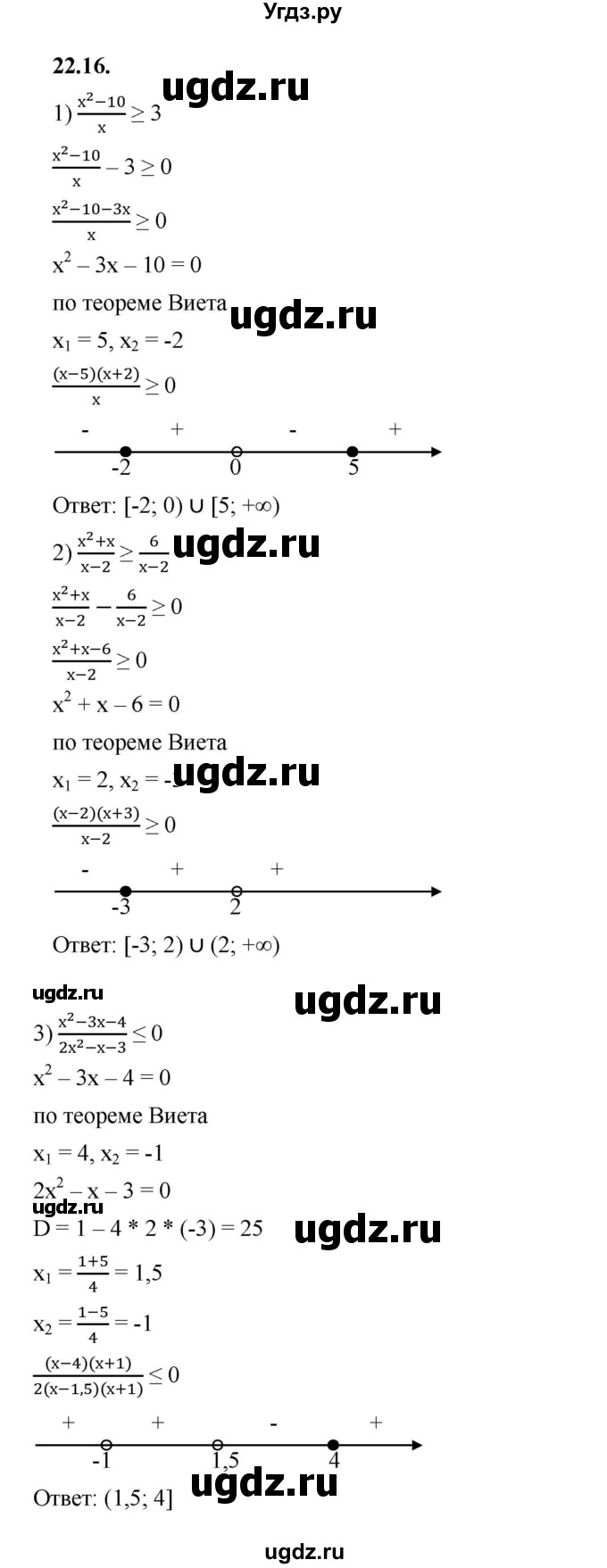 ГДЗ (Решебник к учебнику 2022) по алгебре 10 класс Мерзляк А.Г. / §22 / 22.16