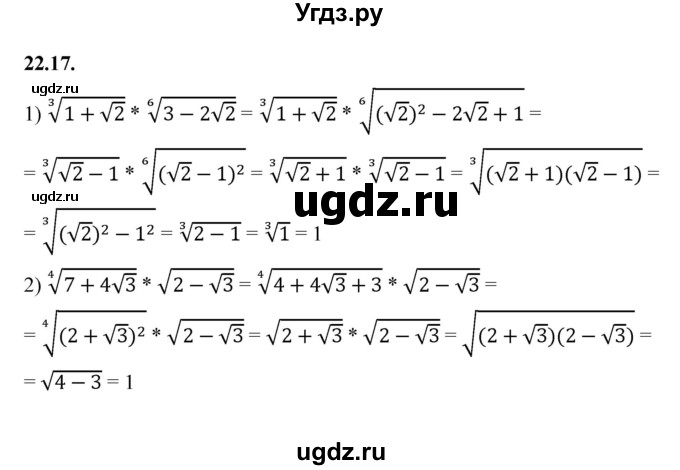 ГДЗ (Решебник к учебнику 2022) по алгебре 10 класс Мерзляк А.Г. / §22 / 22.17