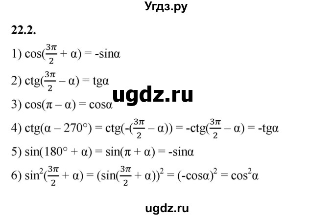 ГДЗ (Решебник к учебнику 2022) по алгебре 10 класс Мерзляк А.Г. / §22 / 22.2