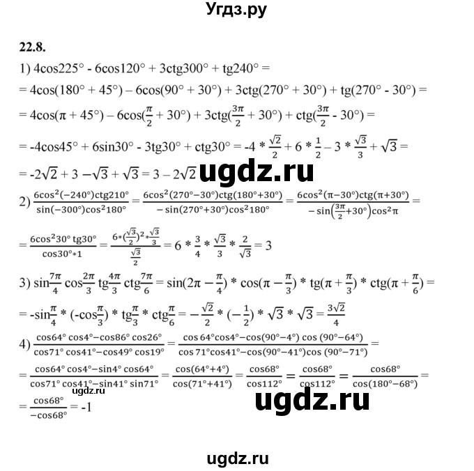 ГДЗ (Решебник к учебнику 2022) по алгебре 10 класс Мерзляк А.Г. / §22 / 22.8