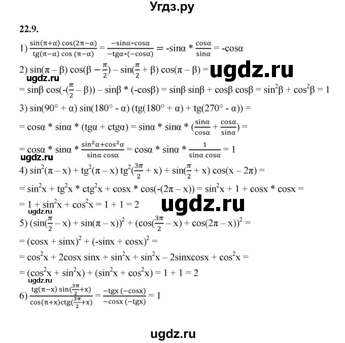 ГДЗ (Решебник к учебнику 2022) по алгебре 10 класс Мерзляк А.Г. / §22 / 22.9