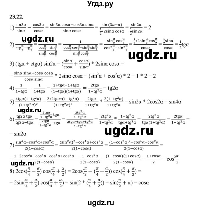 ГДЗ (Решебник к учебнику 2022) по алгебре 10 класс Мерзляк А.Г. / §23 / 23.22