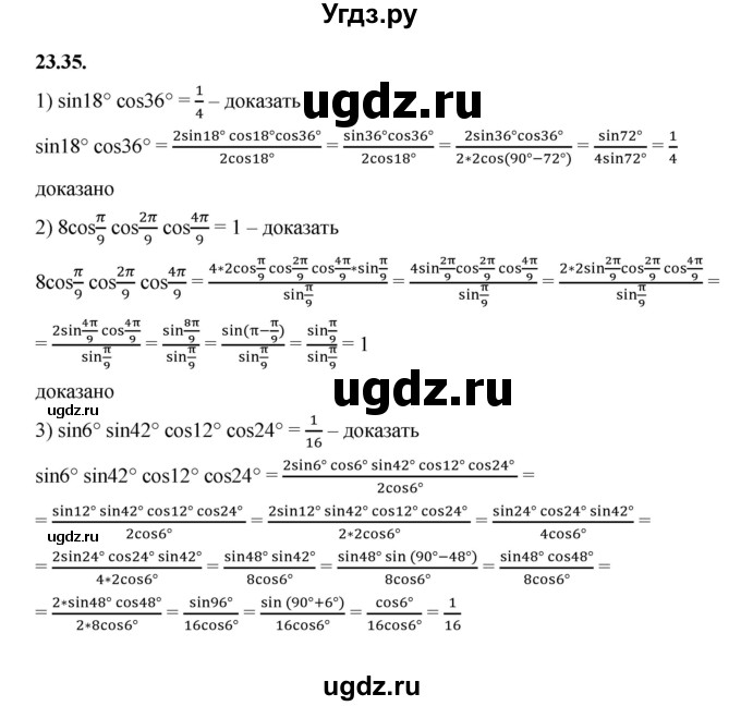 ГДЗ (Решебник к учебнику 2022) по алгебре 10 класс Мерзляк А.Г. / §23 / 23.35