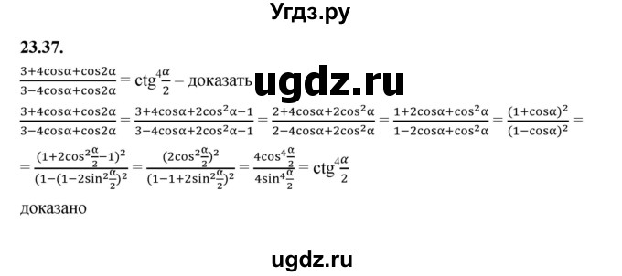ГДЗ (Решебник к учебнику 2022) по алгебре 10 класс Мерзляк А.Г. / §23 / 23.37