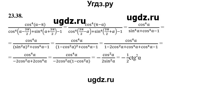 ГДЗ (Решебник к учебнику 2022) по алгебре 10 класс Мерзляк А.Г. / §23 / 23.38