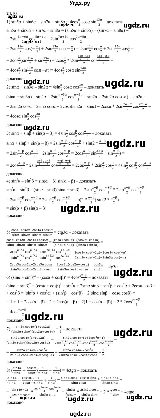 ГДЗ (Решебник к учебнику 2022) по алгебре 10 класс Мерзляк А.Г. / §24 / 24.10