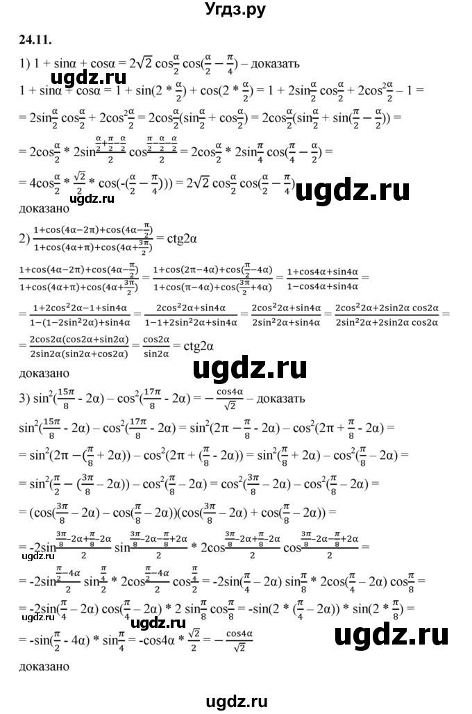 ГДЗ (Решебник к учебнику 2022) по алгебре 10 класс Мерзляк А.Г. / §24 / 24.11