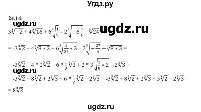 ГДЗ (Решебник к учебнику 2022) по алгебре 10 класс Мерзляк А.Г. / §24 / 24.14
