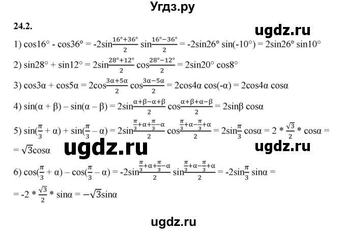 ГДЗ (Решебник к учебнику 2022) по алгебре 10 класс Мерзляк А.Г. / §24 / 24.2