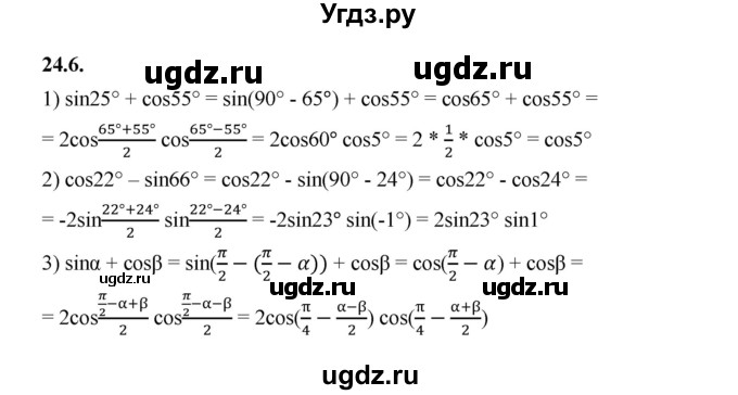 ГДЗ (Решебник к учебнику 2022) по алгебре 10 класс Мерзляк А.Г. / §24 / 24.6