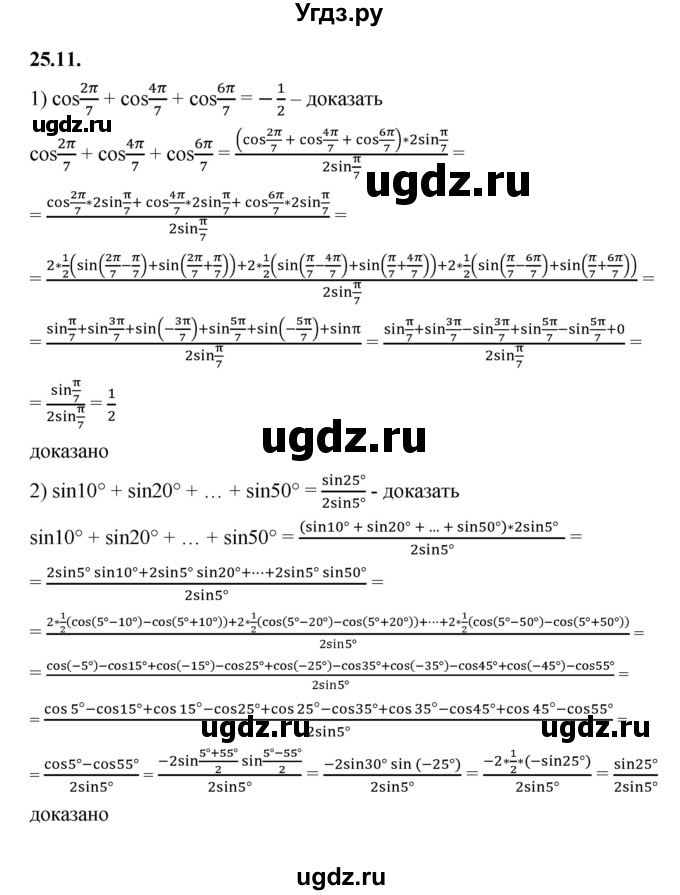 ГДЗ (Решебник к учебнику 2022) по алгебре 10 класс Мерзляк А.Г. / §25 / 25.11