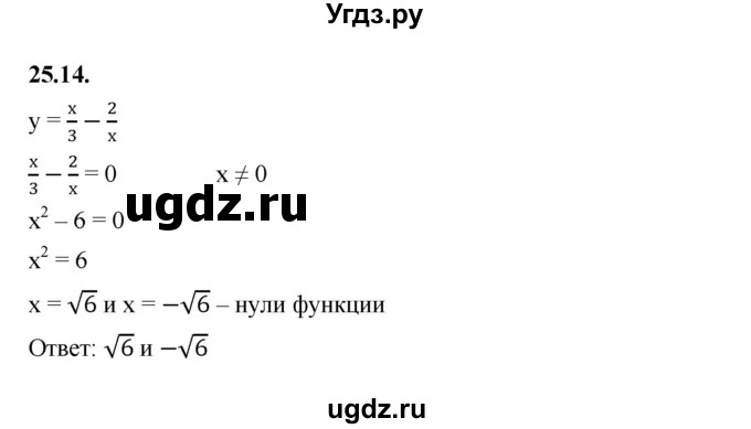 ГДЗ (Решебник к учебнику 2022) по алгебре 10 класс Мерзляк А.Г. / §25 / 25.14