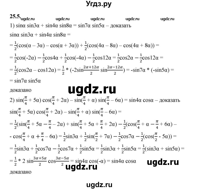 ГДЗ (Решебник к учебнику 2022) по алгебре 10 класс Мерзляк А.Г. / §25 / 25.5