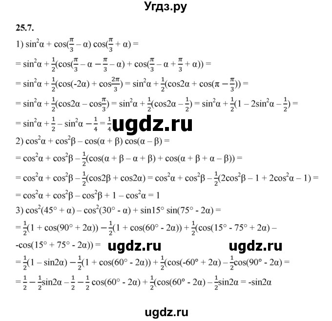 ГДЗ (Решебник к учебнику 2022) по алгебре 10 класс Мерзляк А.Г. / §25 / 25.7