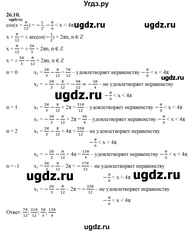 ГДЗ (Решебник к учебнику 2022) по алгебре 10 класс Мерзляк А.Г. / §26 / 26.10