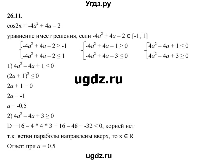 ГДЗ (Решебник к учебнику 2022) по алгебре 10 класс Мерзляк А.Г. / §26 / 26.11