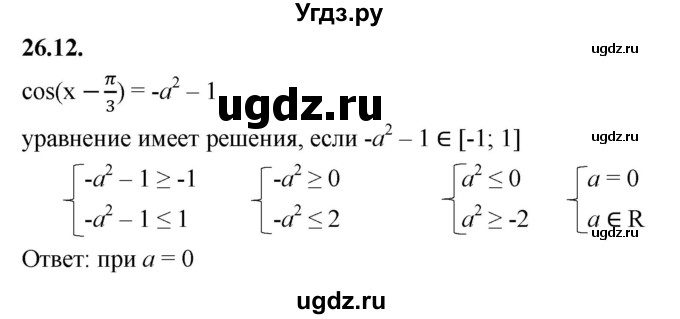 ГДЗ (Решебник к учебнику 2022) по алгебре 10 класс Мерзляк А.Г. / §26 / 26.12