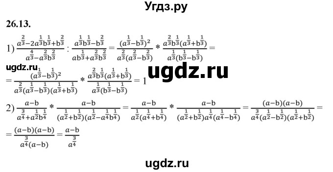 ГДЗ (Решебник к учебнику 2022) по алгебре 10 класс Мерзляк А.Г. / §26 / 26.13