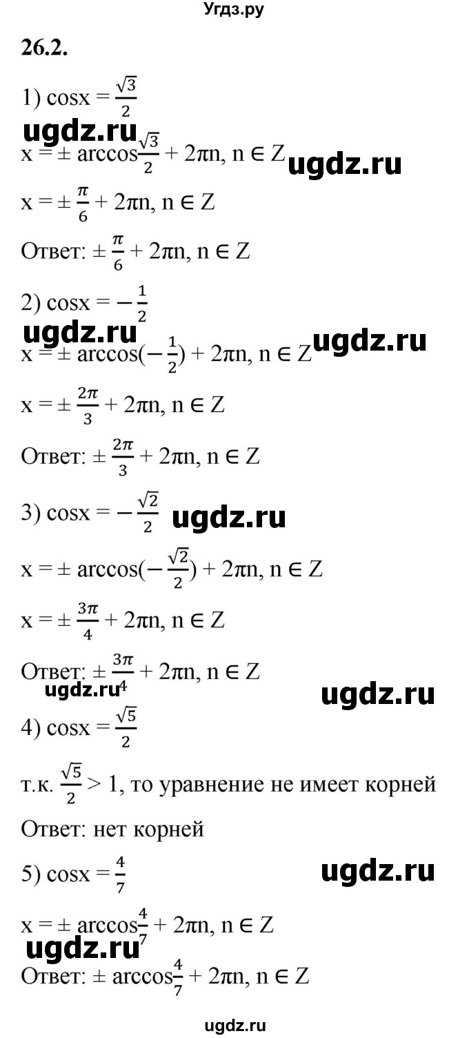 ГДЗ (Решебник к учебнику 2022) по алгебре 10 класс Мерзляк А.Г. / §26 / 26.2