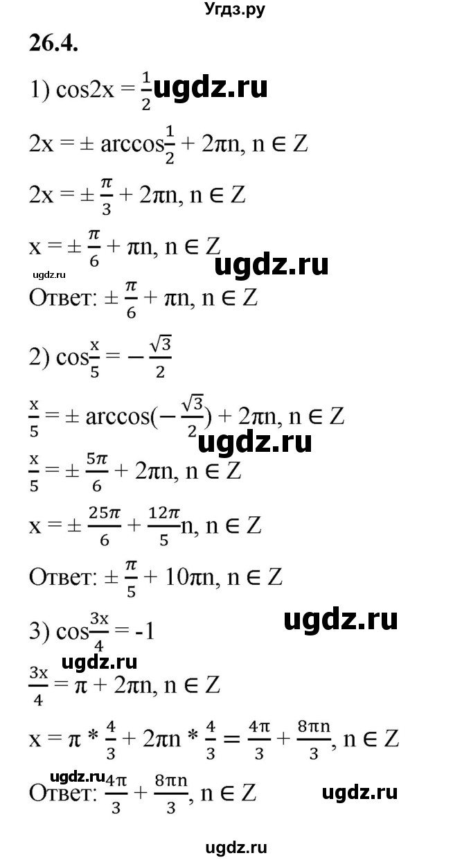 ГДЗ (Решебник к учебнику 2022) по алгебре 10 класс Мерзляк А.Г. / §26 / 26.4