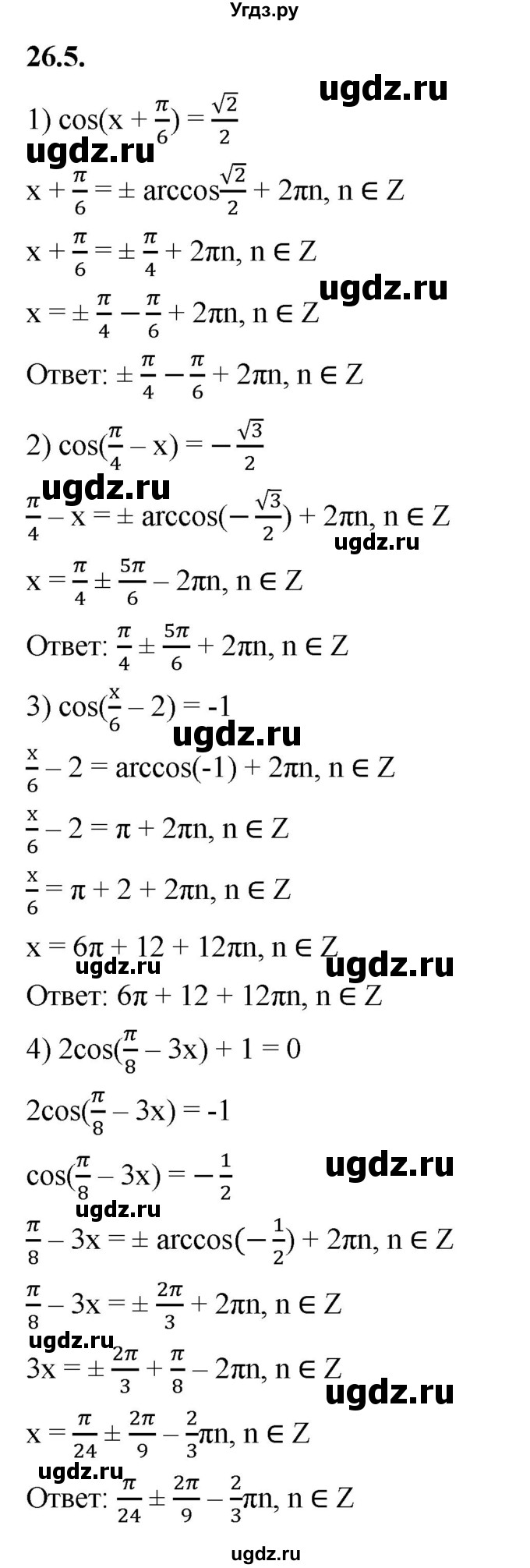 ГДЗ (Решебник к учебнику 2022) по алгебре 10 класс Мерзляк А.Г. / §26 / 26.5