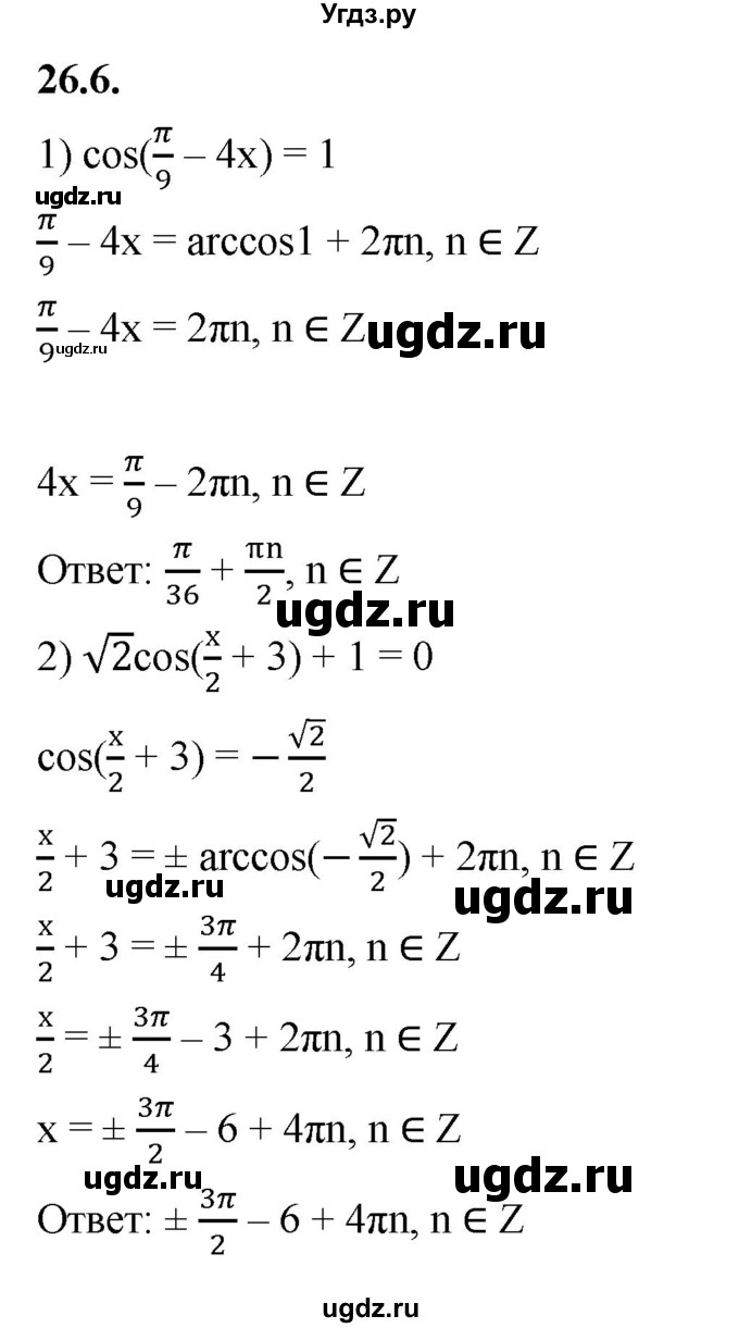 ГДЗ (Решебник к учебнику 2022) по алгебре 10 класс Мерзляк А.Г. / §26 / 26.6