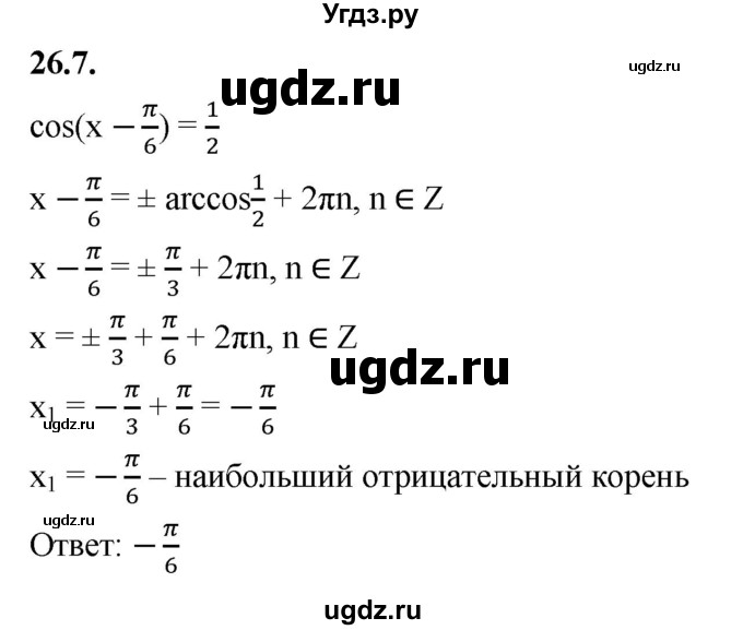 ГДЗ (Решебник к учебнику 2022) по алгебре 10 класс Мерзляк А.Г. / §26 / 26.7