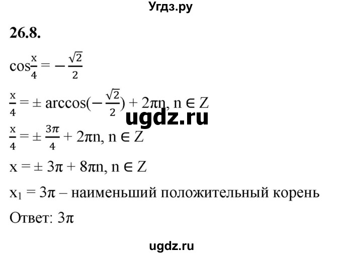 ГДЗ (Решебник к учебнику 2022) по алгебре 10 класс Мерзляк А.Г. / §26 / 26.8