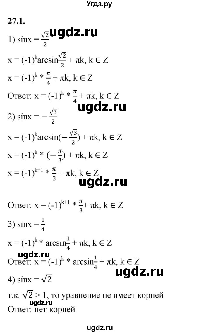 ГДЗ (Решебник к учебнику 2022) по алгебре 10 класс Мерзляк А.Г. / §27 / 27.1