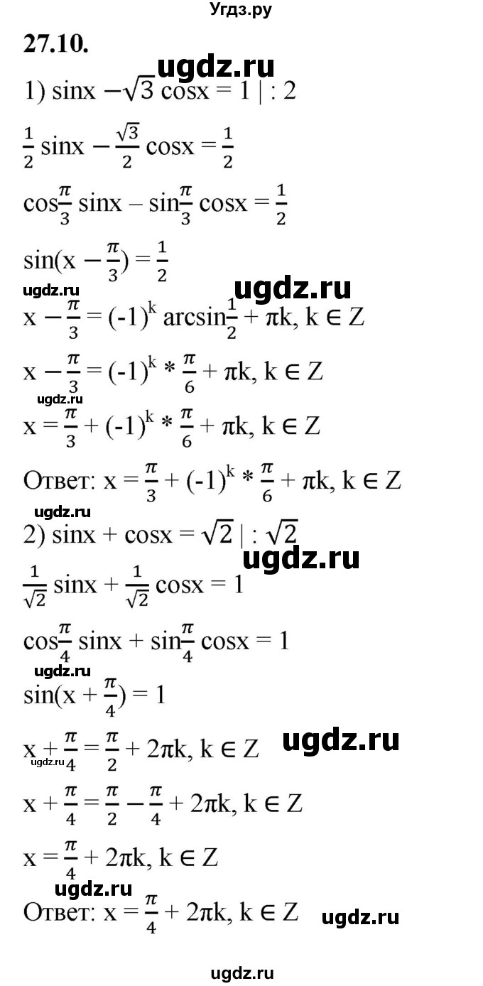 ГДЗ (Решебник к учебнику 2022) по алгебре 10 класс Мерзляк А.Г. / §27 / 27.10