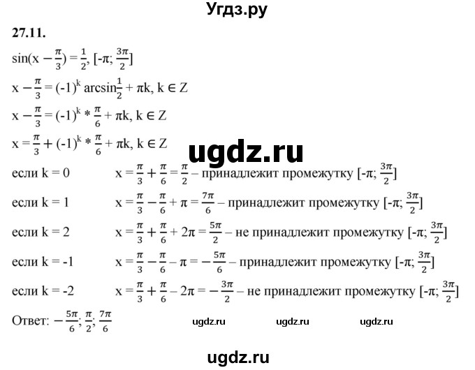 ГДЗ (Решебник к учебнику 2022) по алгебре 10 класс Мерзляк А.Г. / §27 / 27.11