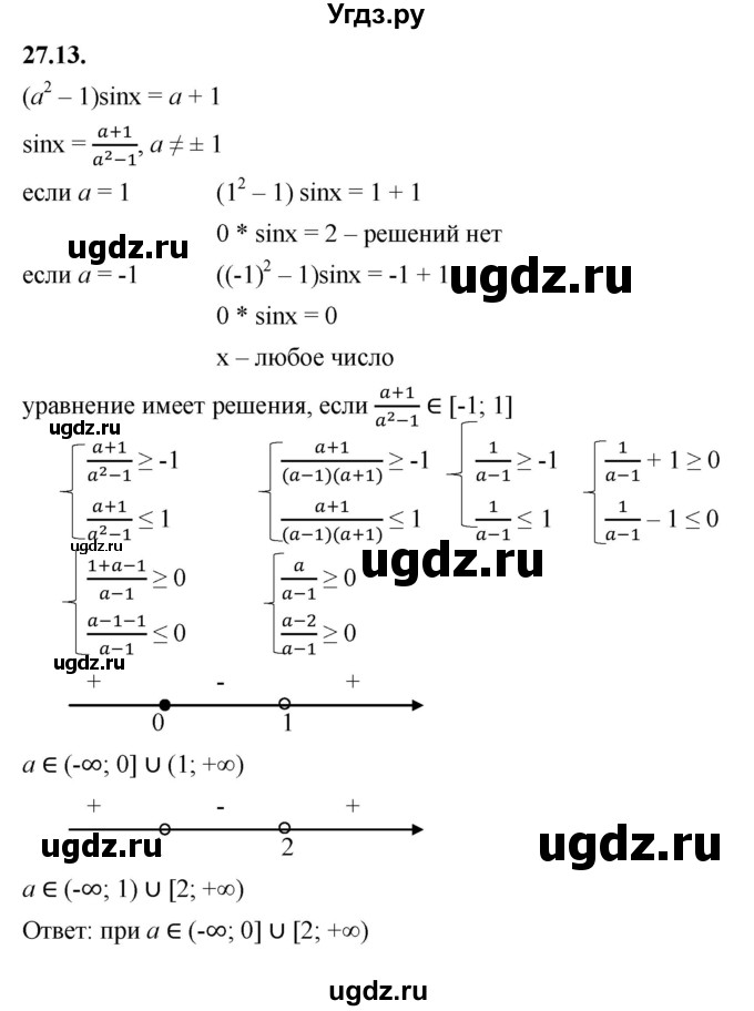 ГДЗ (Решебник к учебнику 2022) по алгебре 10 класс Мерзляк А.Г. / §27 / 27.13