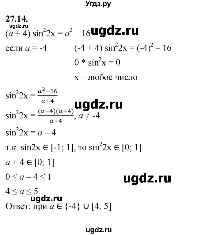 ГДЗ (Решебник к учебнику 2022) по алгебре 10 класс Мерзляк А.Г. / §27 / 27.14