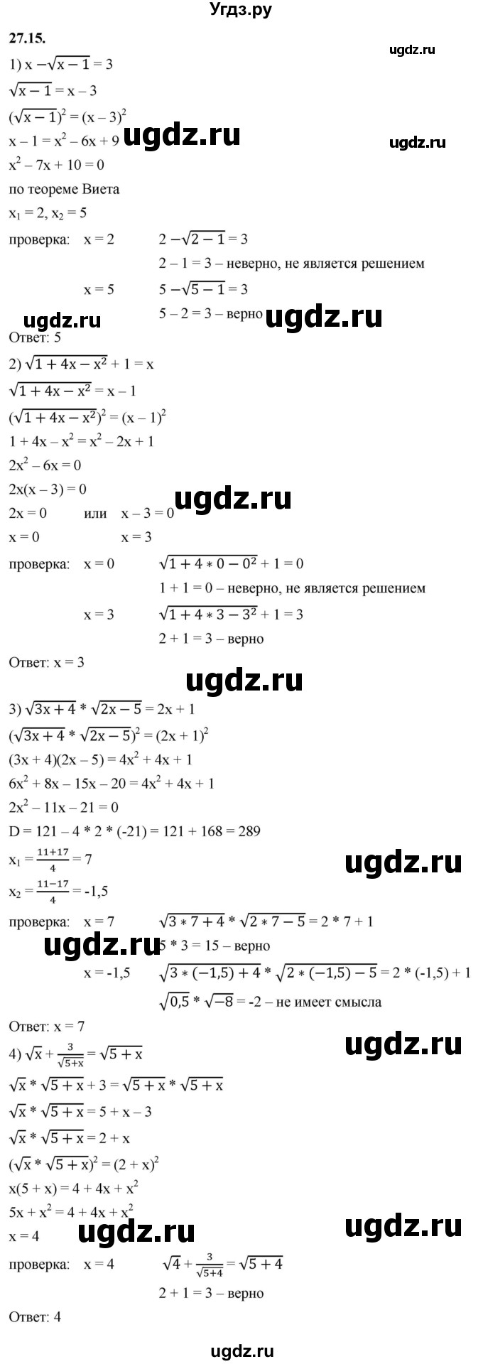 ГДЗ (Решебник к учебнику 2022) по алгебре 10 класс Мерзляк А.Г. / §27 / 27.15