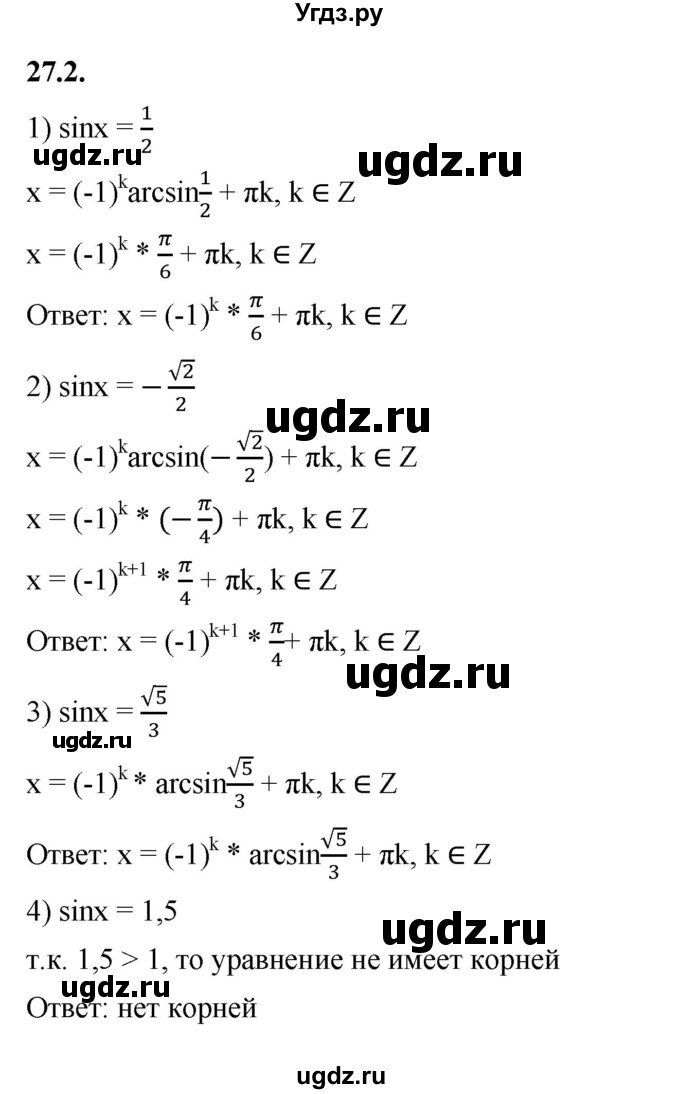 ГДЗ (Решебник к учебнику 2022) по алгебре 10 класс Мерзляк А.Г. / §27 / 27.2