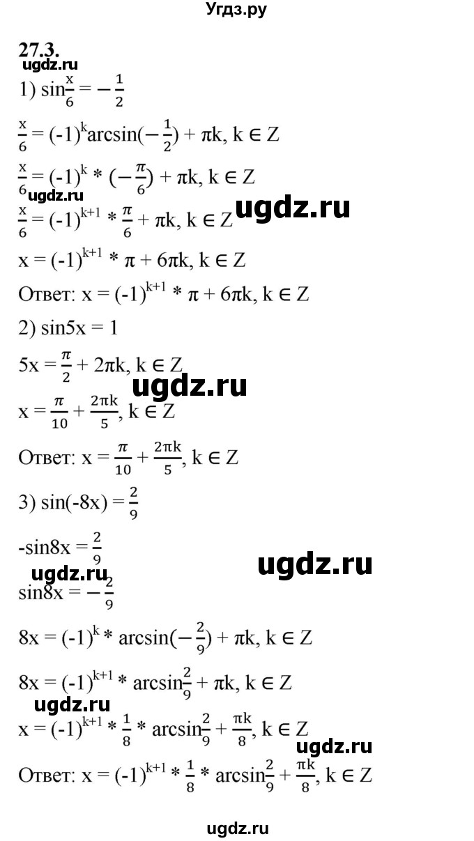 ГДЗ (Решебник к учебнику 2022) по алгебре 10 класс Мерзляк А.Г. / §27 / 27.3