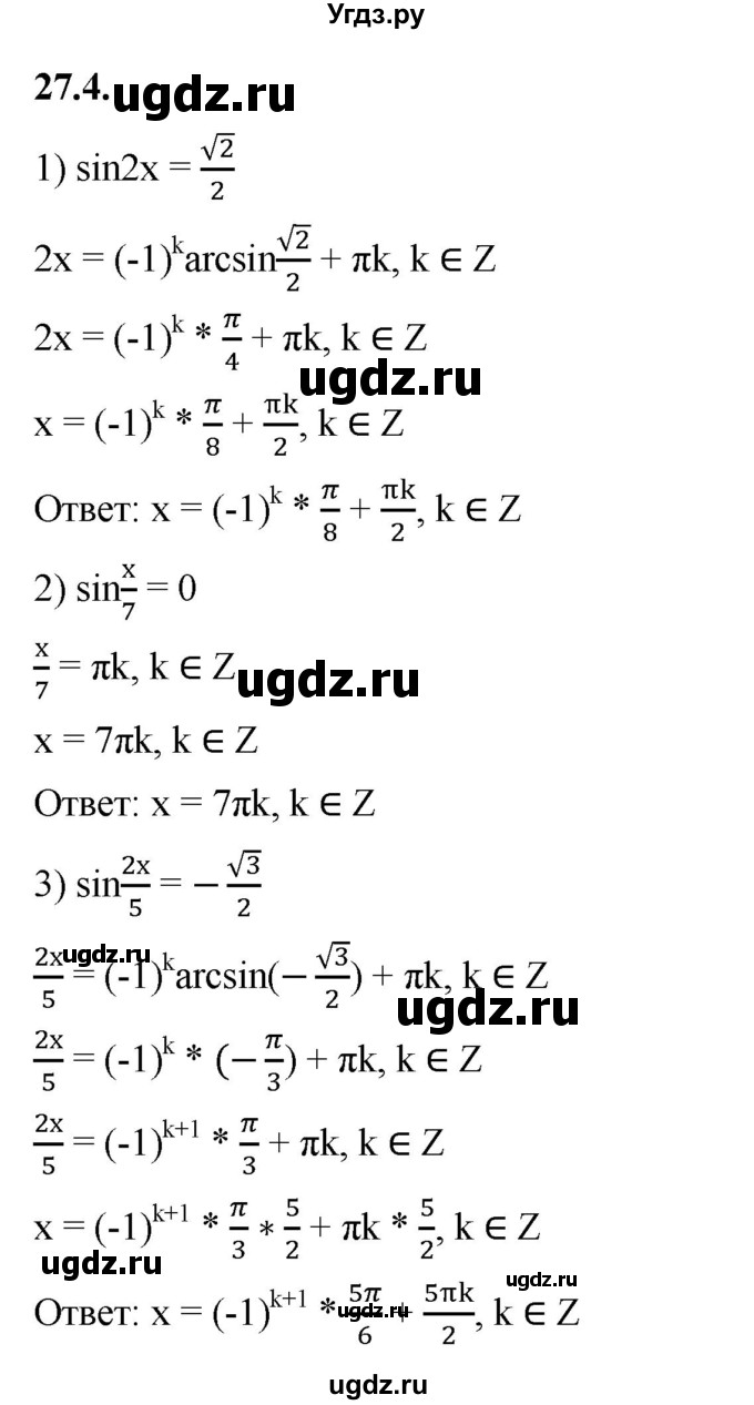 ГДЗ (Решебник к учебнику 2022) по алгебре 10 класс Мерзляк А.Г. / §27 / 27.4