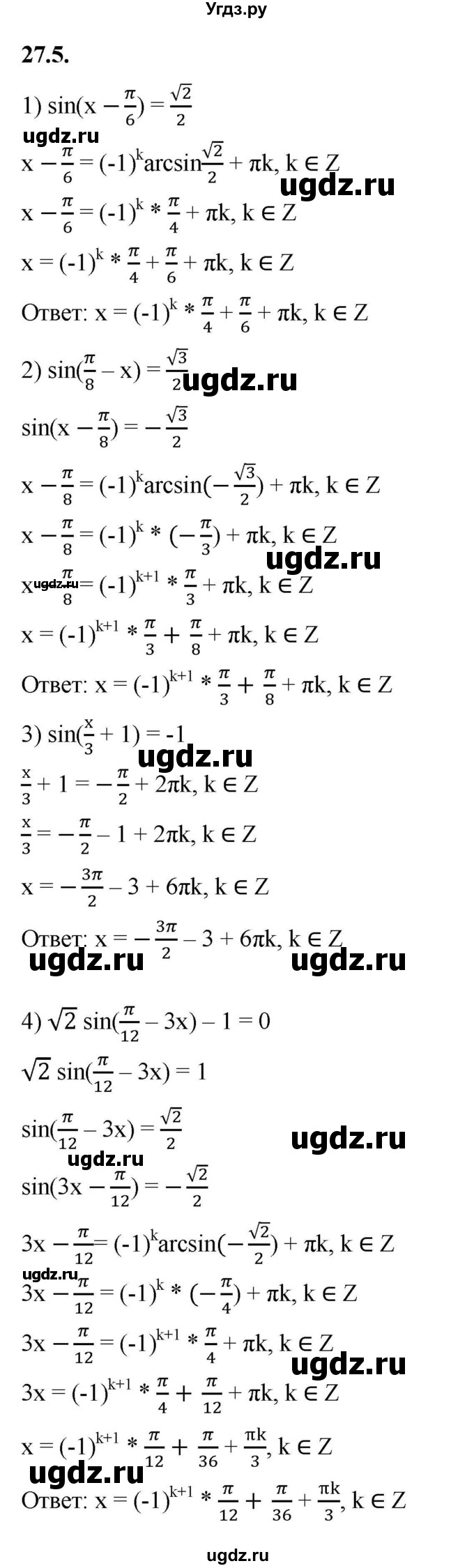 ГДЗ (Решебник к учебнику 2022) по алгебре 10 класс Мерзляк А.Г. / §27 / 27.5