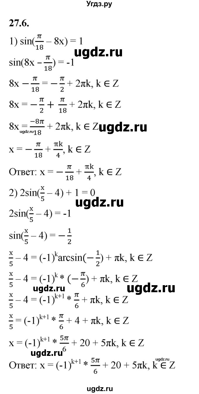 ГДЗ (Решебник к учебнику 2022) по алгебре 10 класс Мерзляк А.Г. / §27 / 27.6