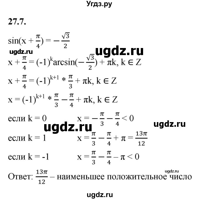 ГДЗ (Решебник к учебнику 2022) по алгебре 10 класс Мерзляк А.Г. / §27 / 27.7