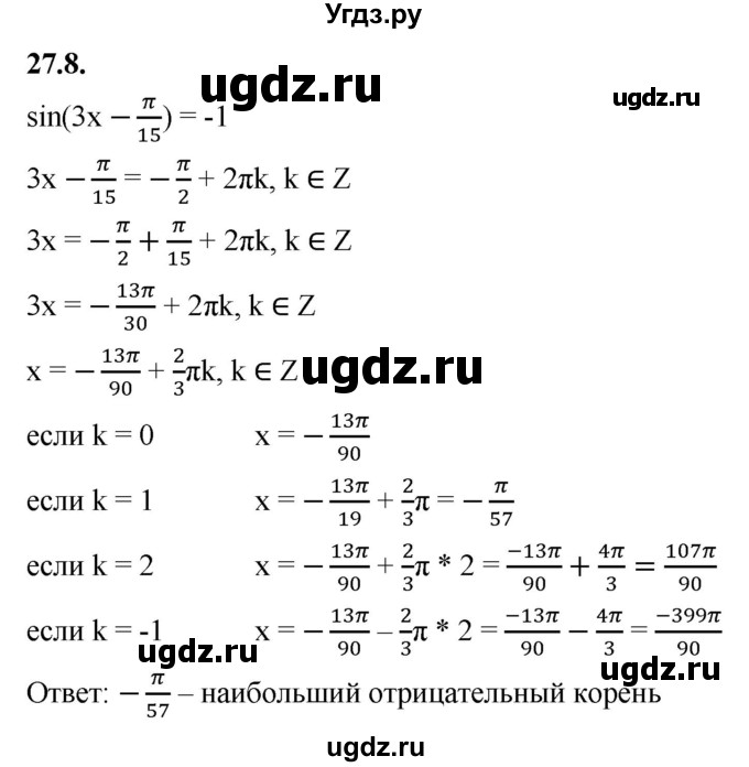 ГДЗ (Решебник к учебнику 2022) по алгебре 10 класс Мерзляк А.Г. / §27 / 27.8