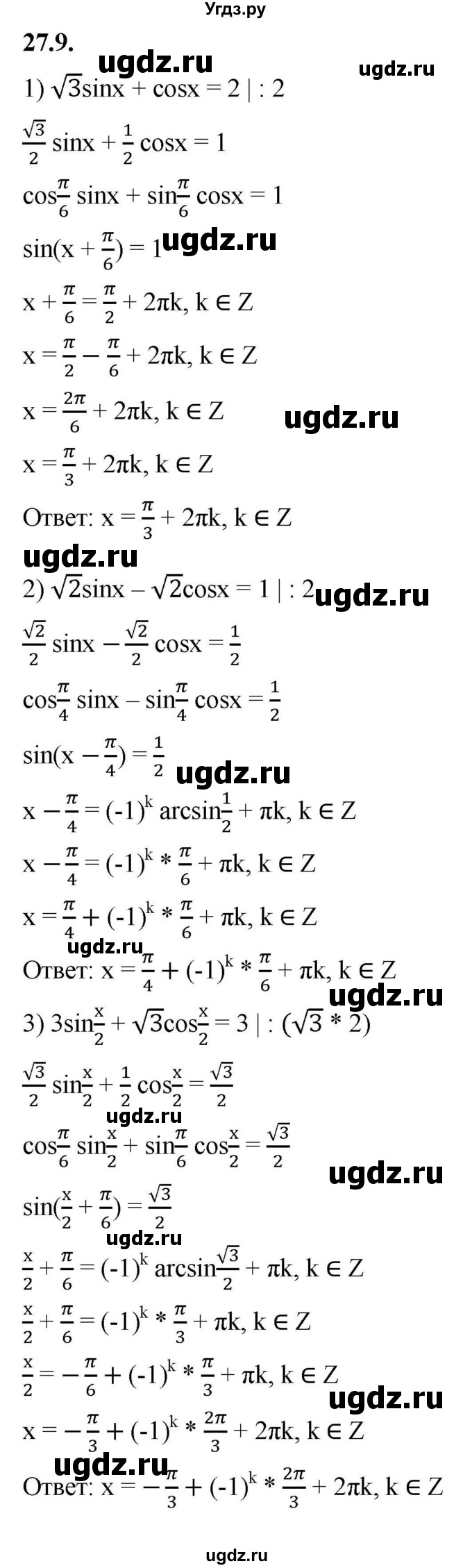 ГДЗ (Решебник к учебнику 2022) по алгебре 10 класс Мерзляк А.Г. / §27 / 27.9