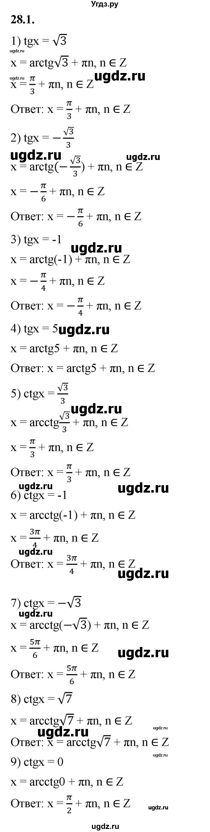 ГДЗ (Решебник к учебнику 2022) по алгебре 10 класс Мерзляк А.Г. / §28 / 28.1