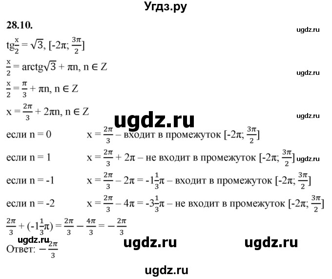 ГДЗ (Решебник к учебнику 2022) по алгебре 10 класс Мерзляк А.Г. / §28 / 28.10