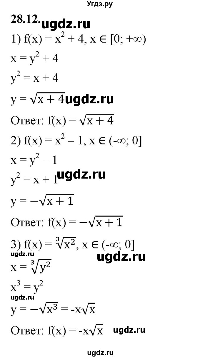 ГДЗ (Решебник к учебнику 2022) по алгебре 10 класс Мерзляк А.Г. / §28 / 28.12