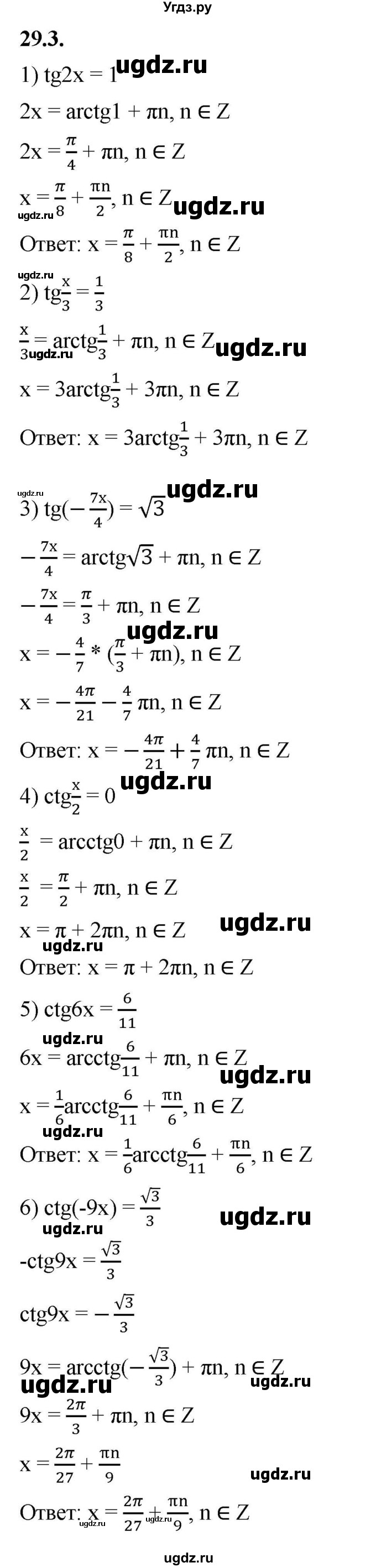 ГДЗ (Решебник к учебнику 2022) по алгебре 10 класс Мерзляк А.Г. / §28 / 28.3
