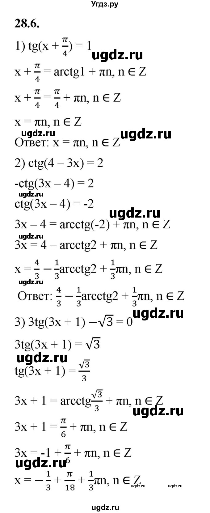ГДЗ (Решебник к учебнику 2022) по алгебре 10 класс Мерзляк А.Г. / §28 / 28.6
