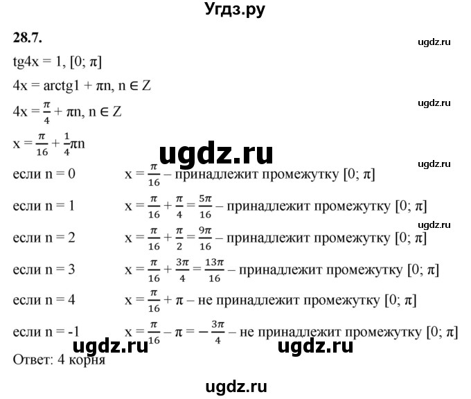 ГДЗ (Решебник к учебнику 2022) по алгебре 10 класс Мерзляк А.Г. / §28 / 28.7