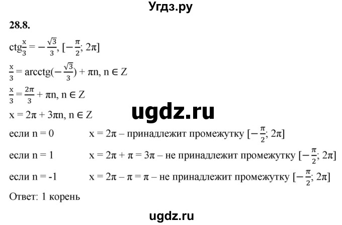 ГДЗ (Решебник к учебнику 2022) по алгебре 10 класс Мерзляк А.Г. / §28 / 28.8